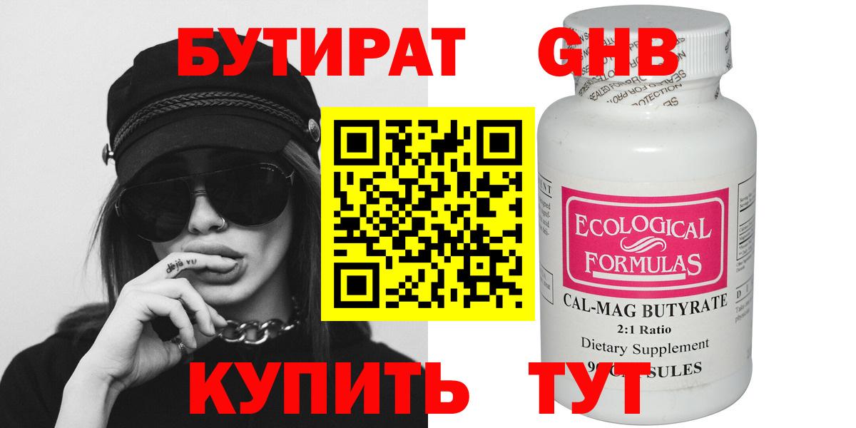 Бутират  Вход с VPN  Изобильный  БУТИРАТ GHB 