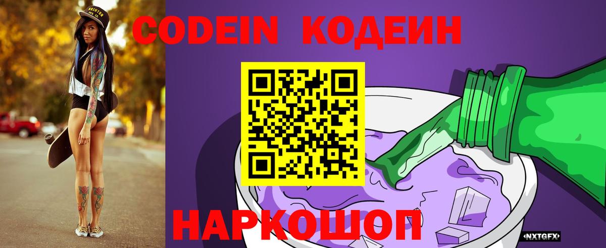 Codein Purple Drank Изобильный