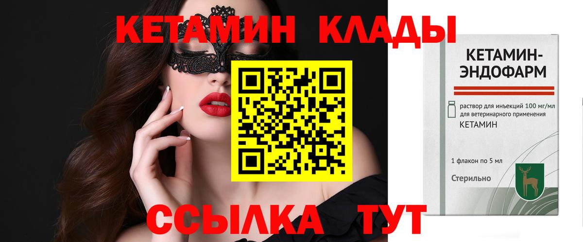 Изобильный  КЕТАМИН VHQ  Вход с VPN 